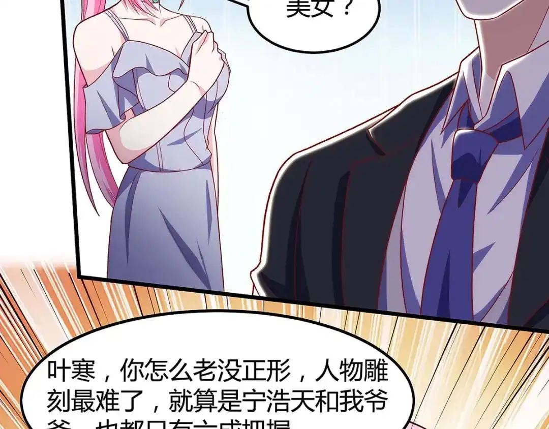 神级透视 第106话 过目不忘 第43页