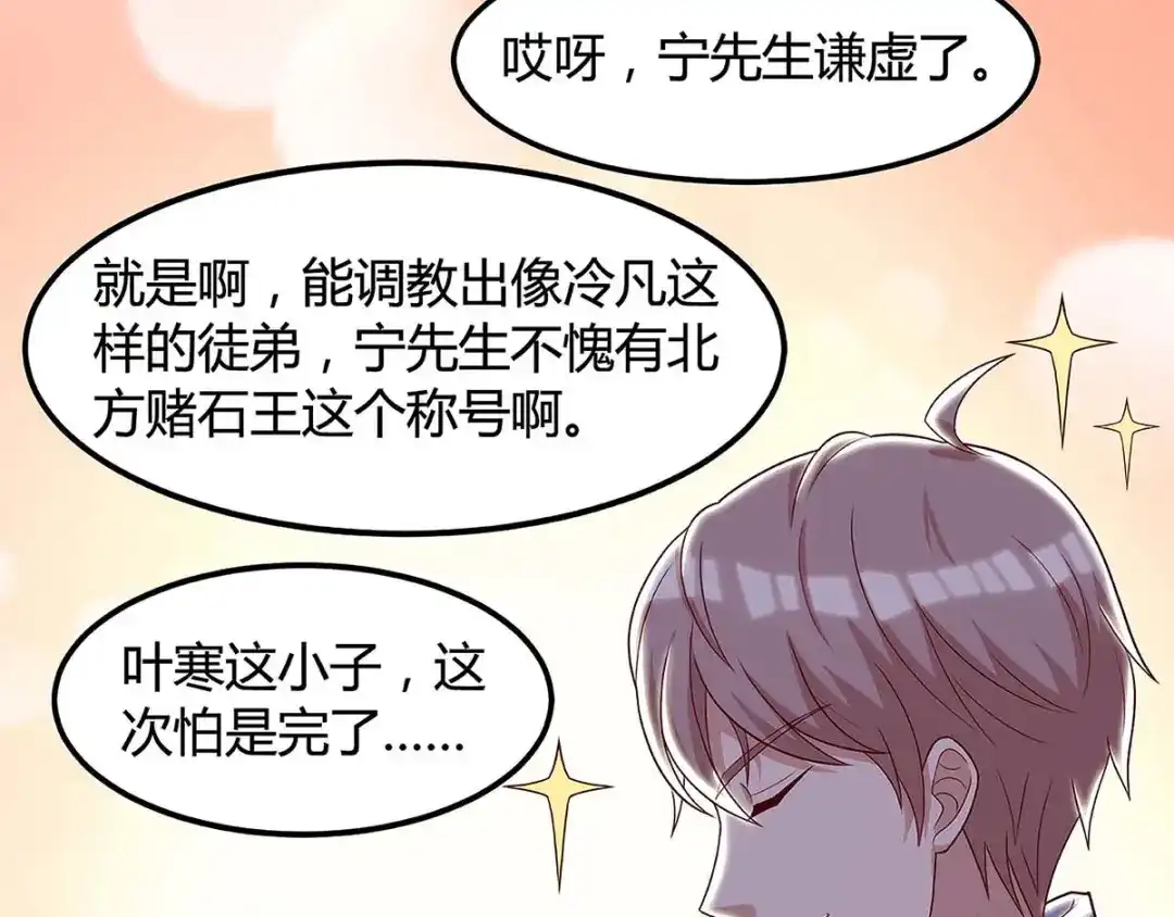 神级透视 第106话 过目不忘 第25页