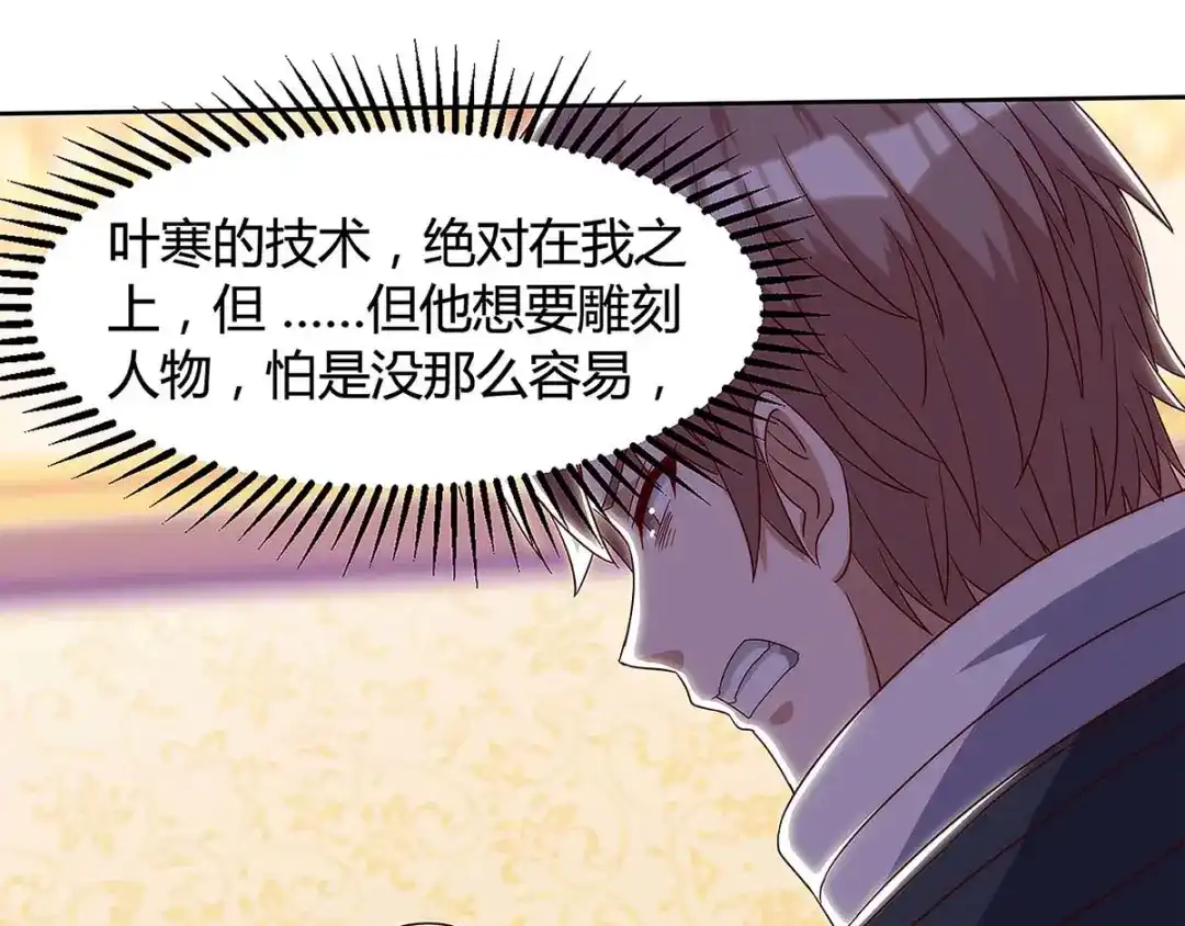神级透视 第106话 过目不忘 第77页