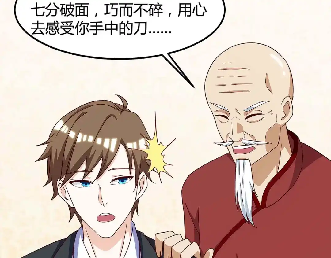 神级透视 第106话 过目不忘 第63页
