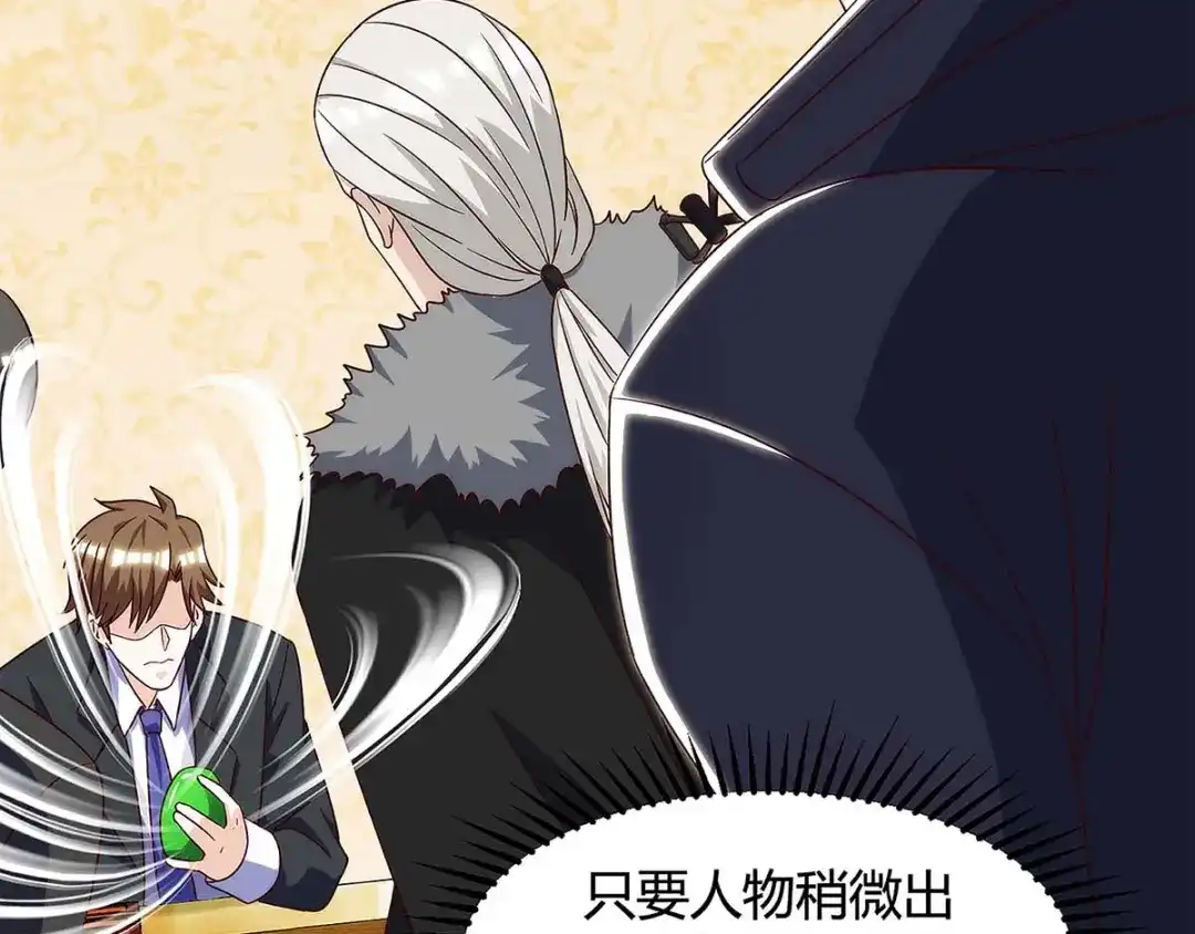 神级透视 第106话 过目不忘 第78页