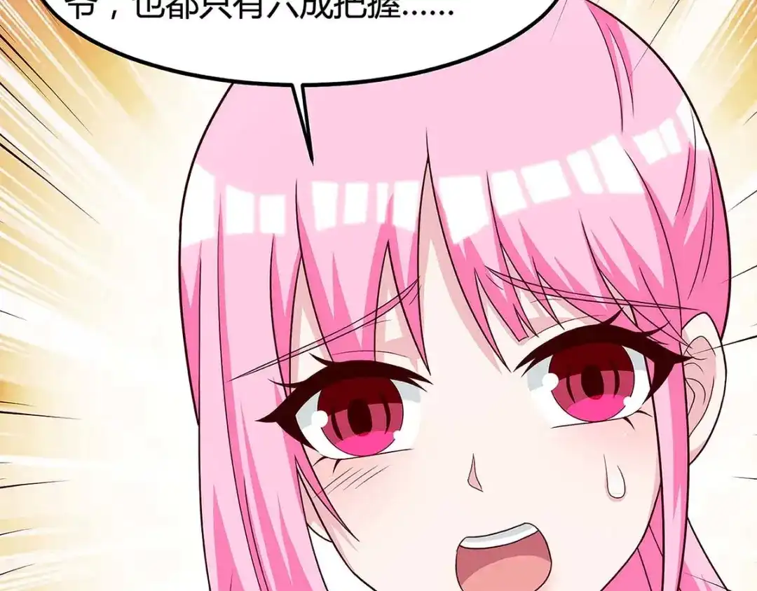 神级透视 第106话 过目不忘 第44页