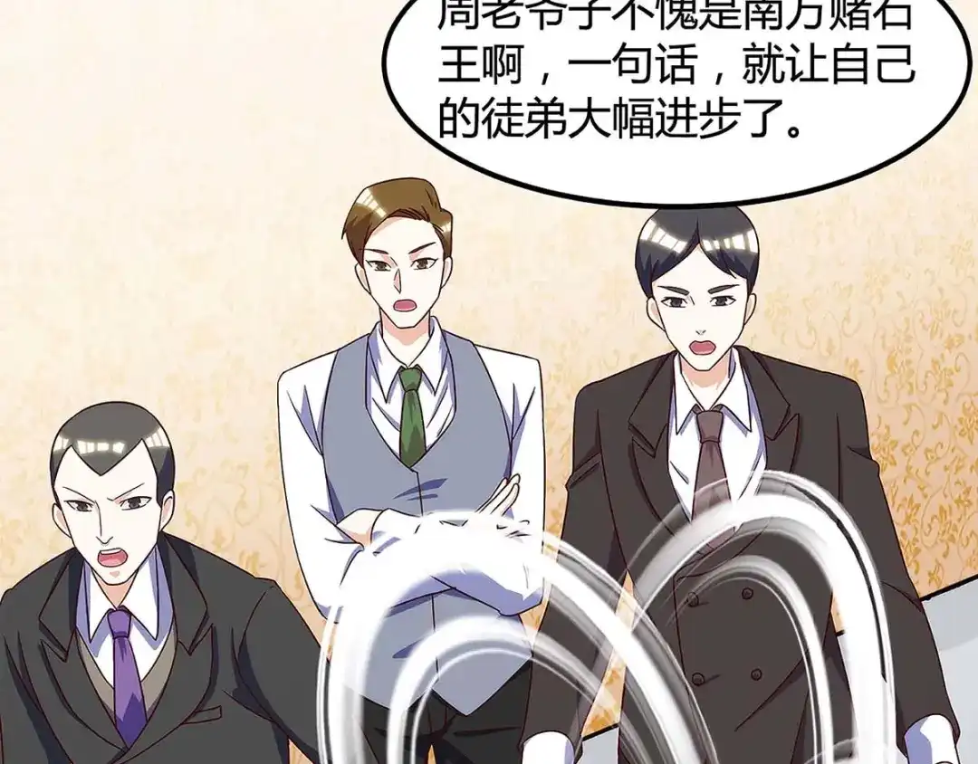 神级透视 第106话 过目不忘 第71页