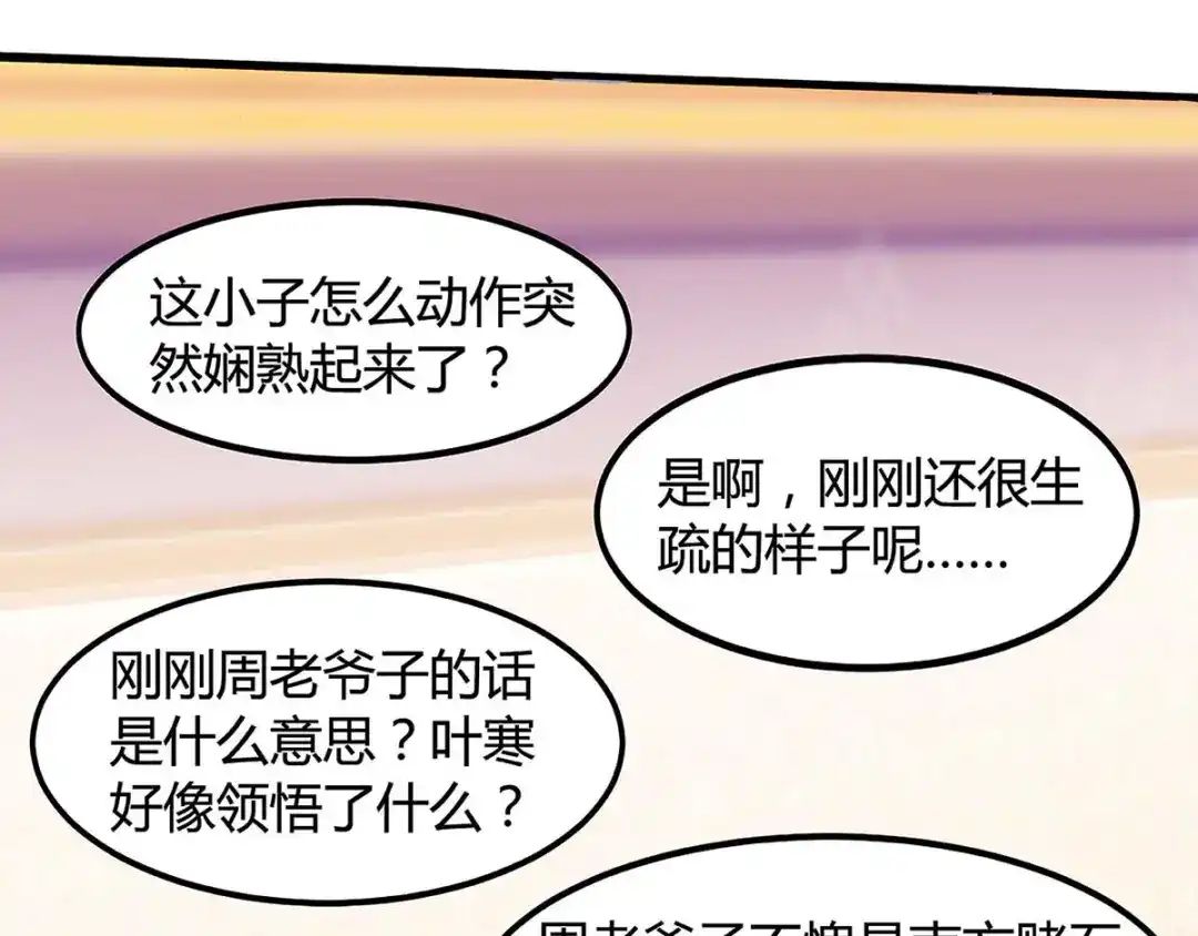 神级透视 第106话 过目不忘 第70页