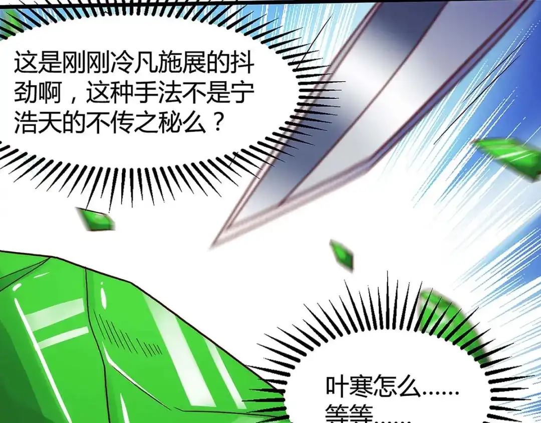 神级透视 第106话 过目不忘 第59页