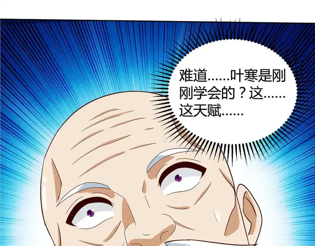 神级透视 第106话 过目不忘 第61页