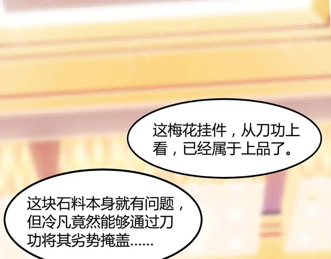 神级透视 第106话 过目不忘 第20页