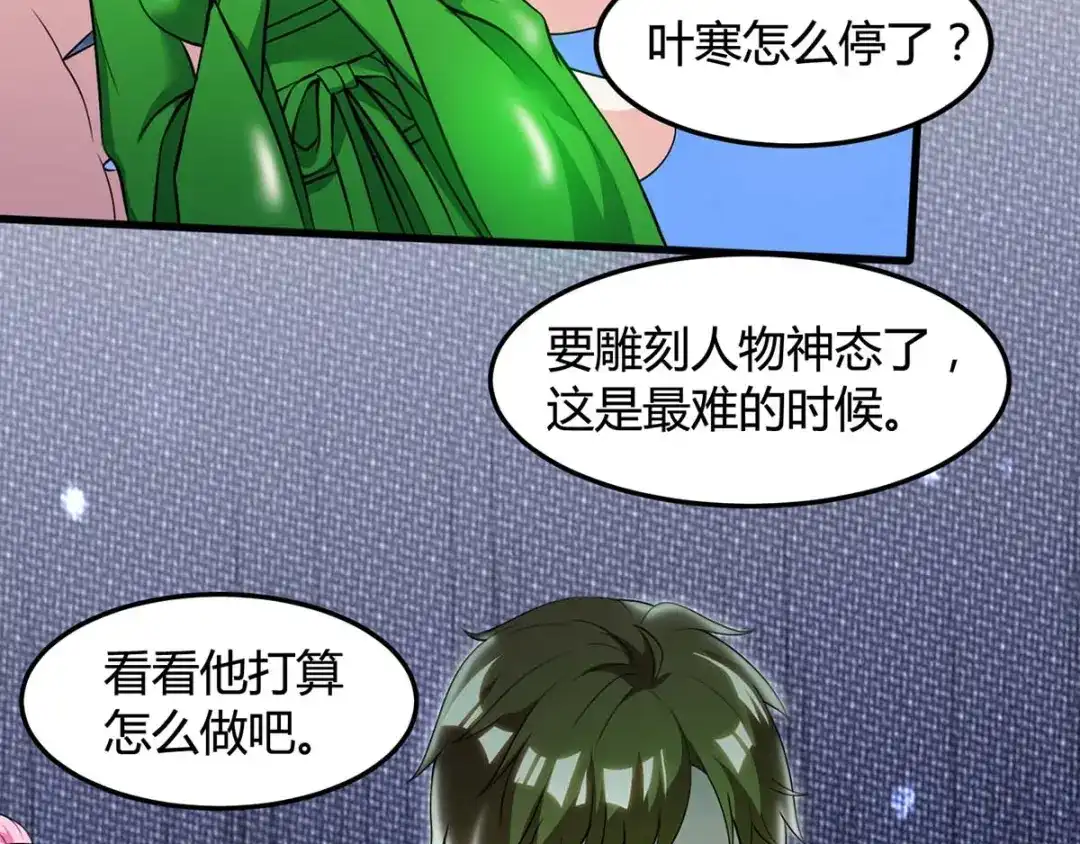 神级透视 第106话 过目不忘 第81页