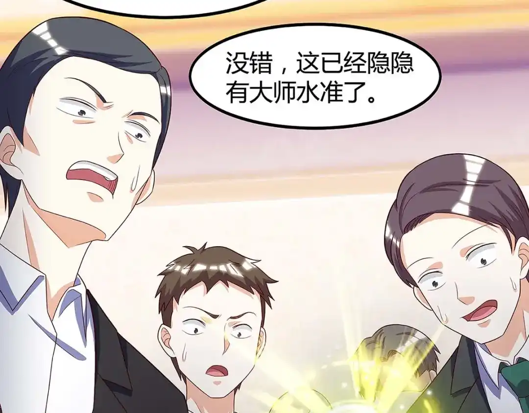 神级透视 第106话 过目不忘 第21页