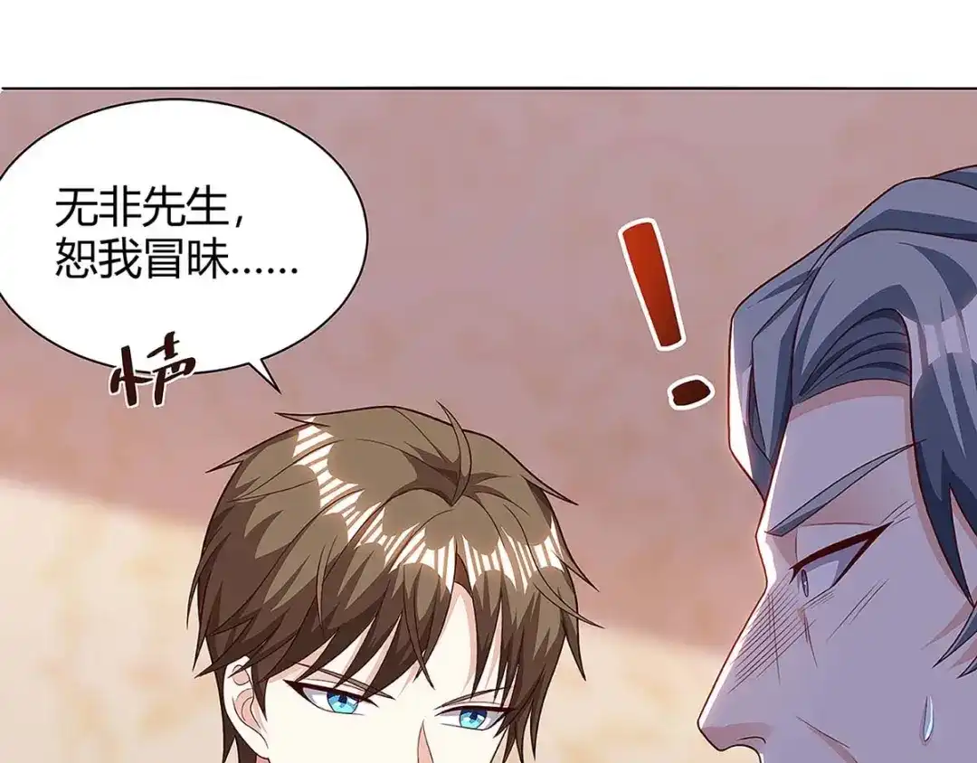 神级透视 第107话 无非先生 第58页