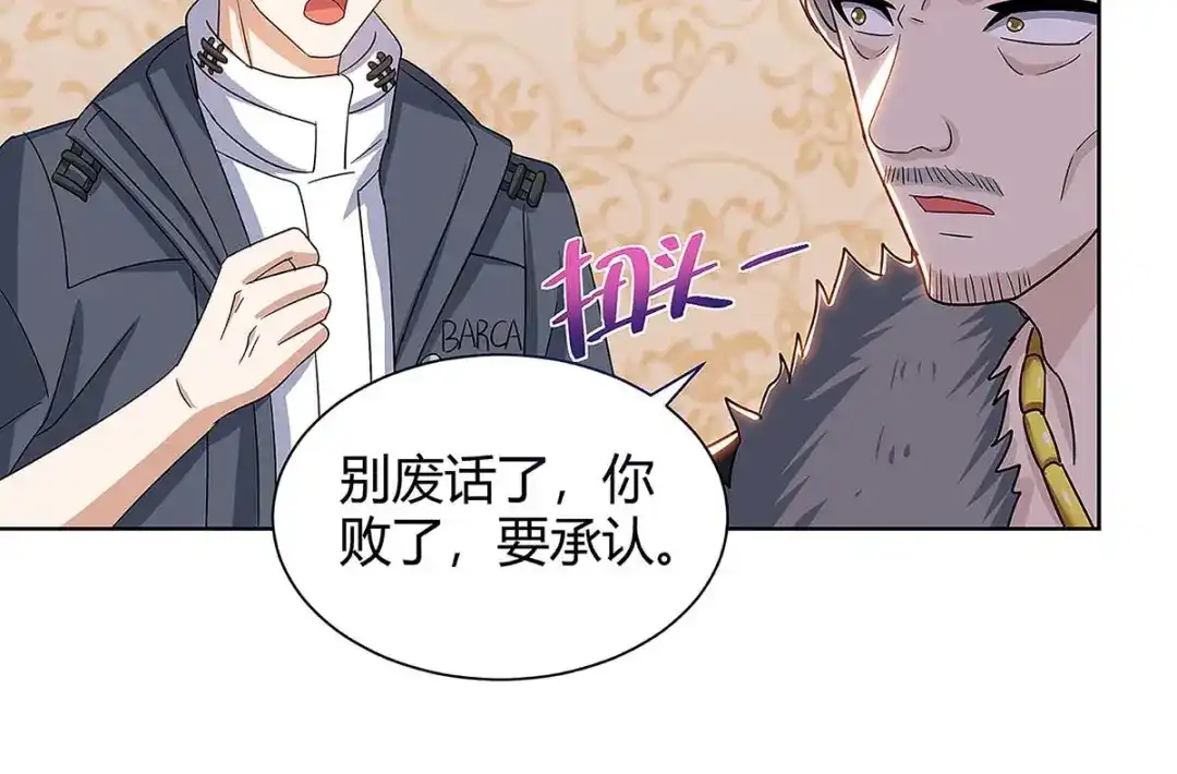 神级透视 第107话 无非先生 第18页