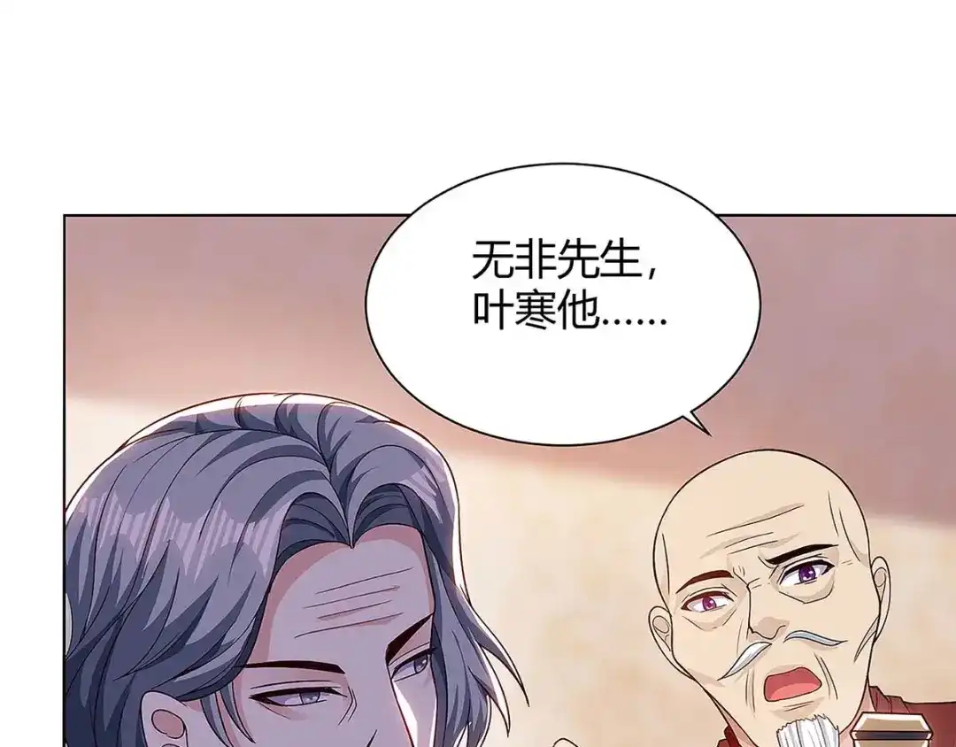 神级透视 第107话 无非先生 第66页