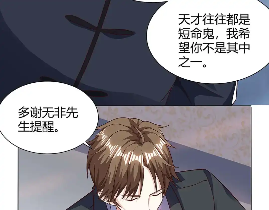 神级透视 第107话 无非先生 第53页