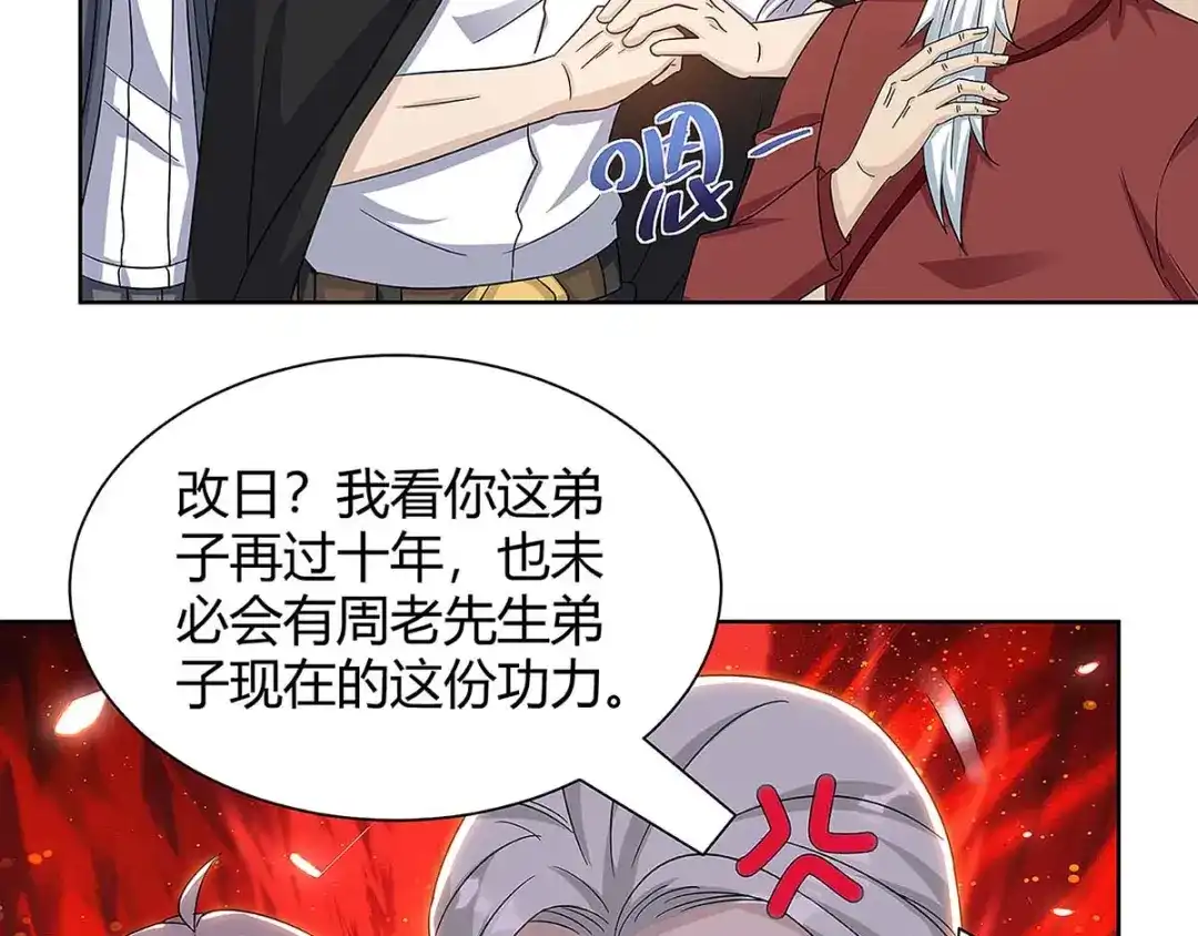 神级透视 第107话 无非先生 第20页