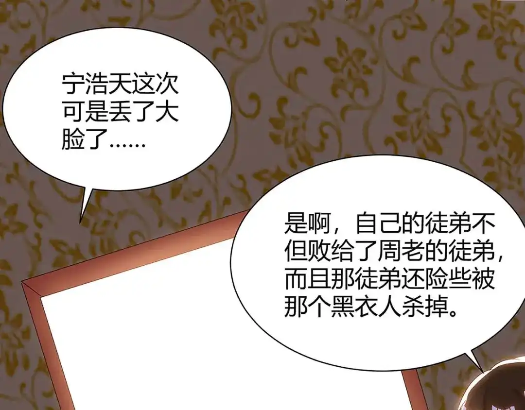 神级透视 第107话 无非先生 第43页