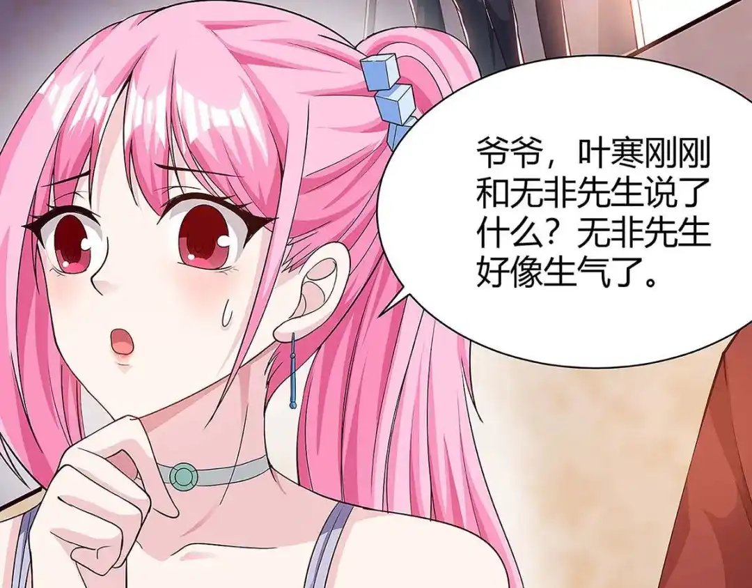 神级透视 第107话 无非先生 第70页
