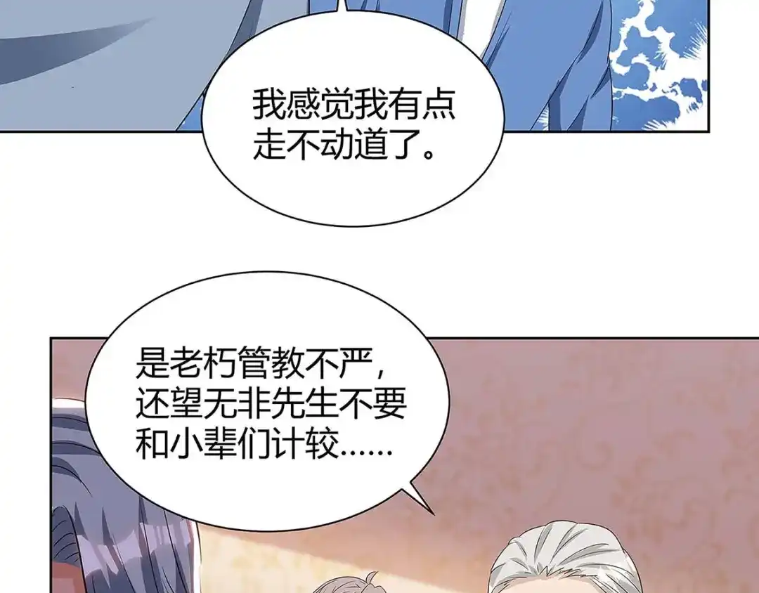 神级透视 第107话 无非先生 第40页