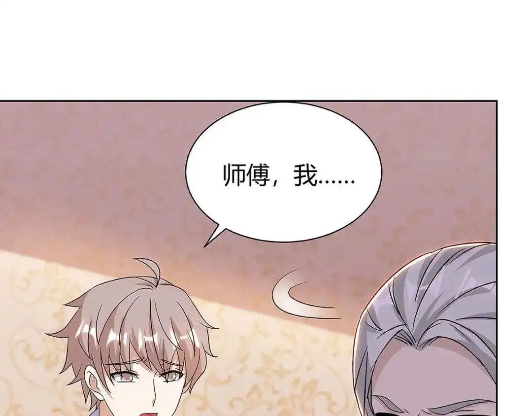 神级透视 第107话 无非先生 第17页