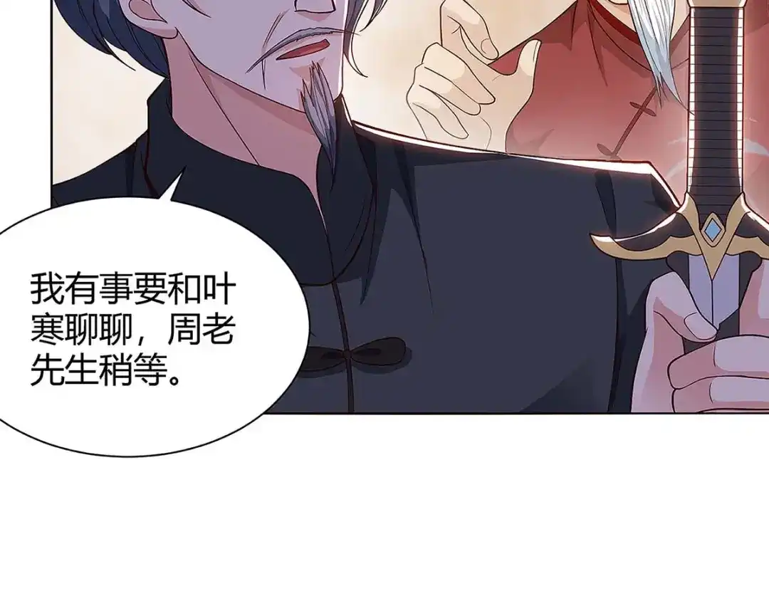 神级透视 第107话 无非先生 第67页