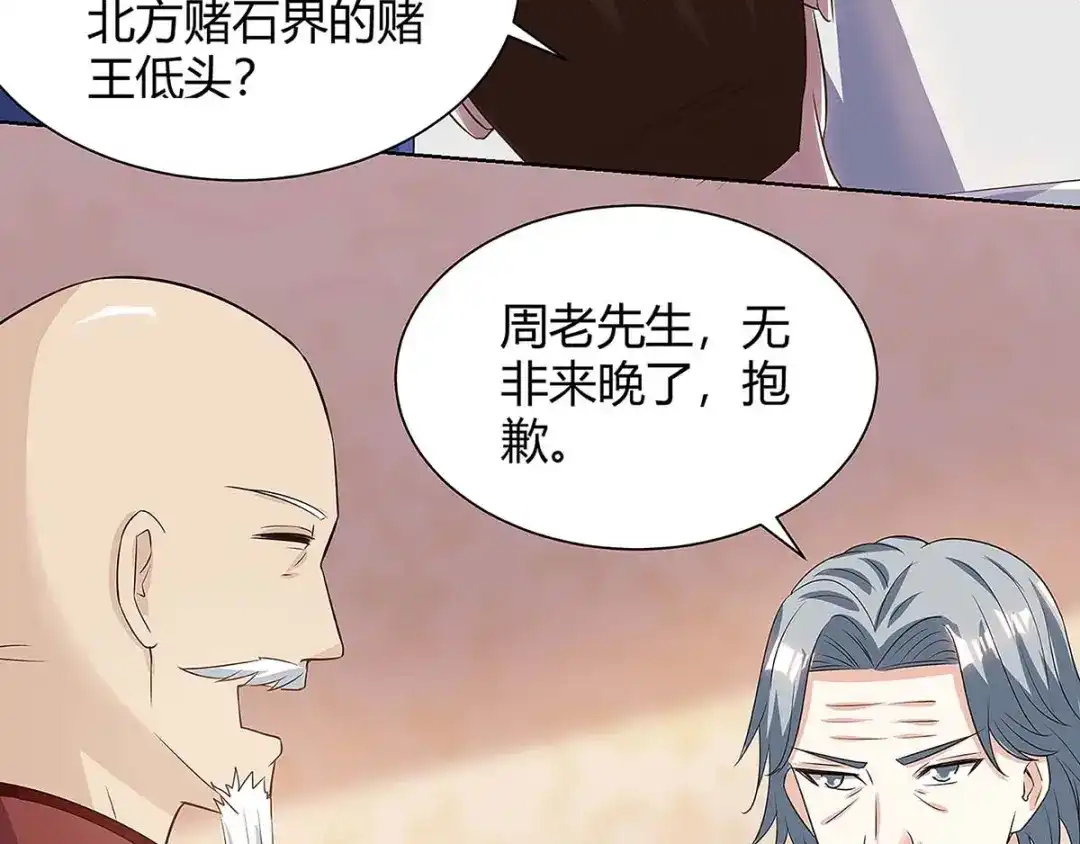 神级透视 第107话 无非先生 第45页