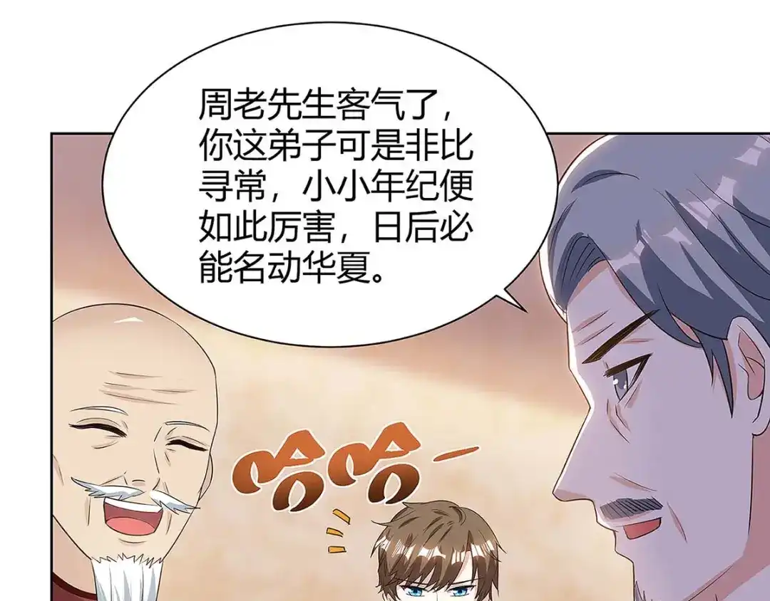 神级透视 第107话 无非先生 第48页