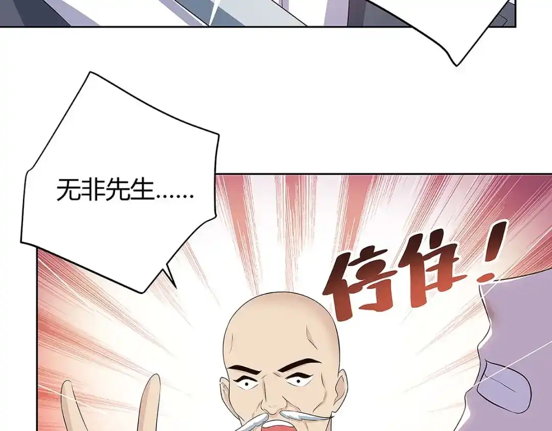 神级透视 第107话 无非先生 第32页