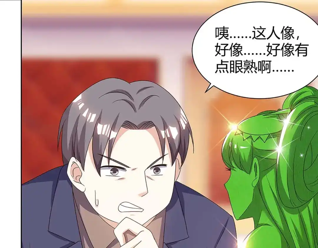神级透视 第107话 无非先生 第4页