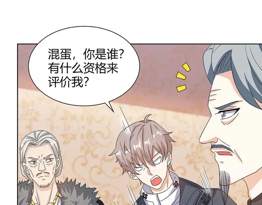 神级透视 第107话 无非先生 第25页