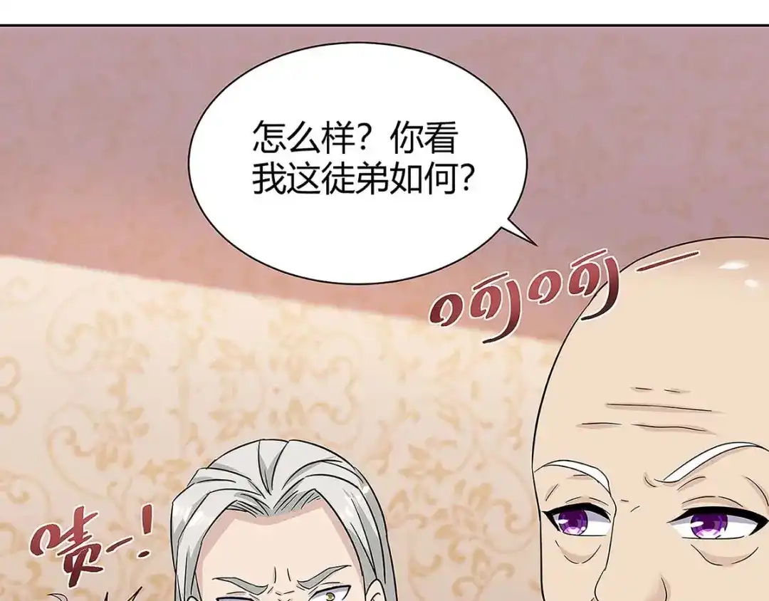 神级透视 第107话 无非先生 第14页