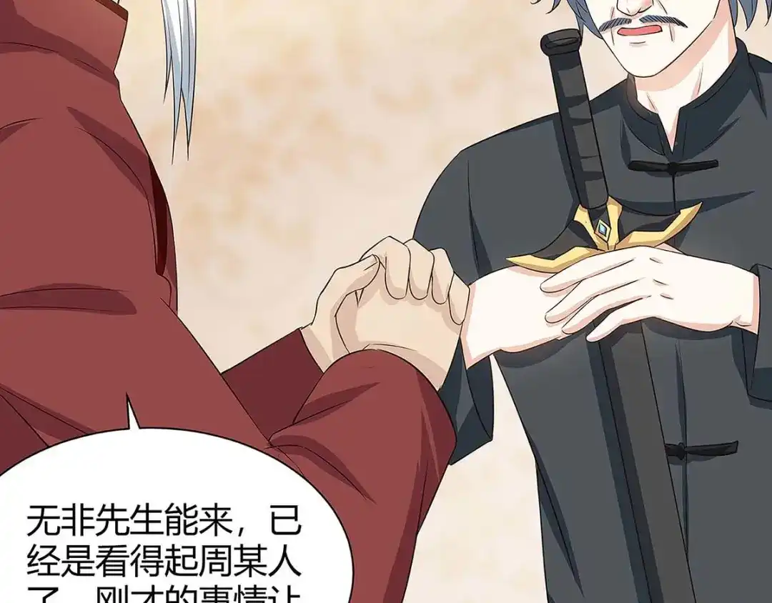 神级透视 第107话 无非先生 第46页
