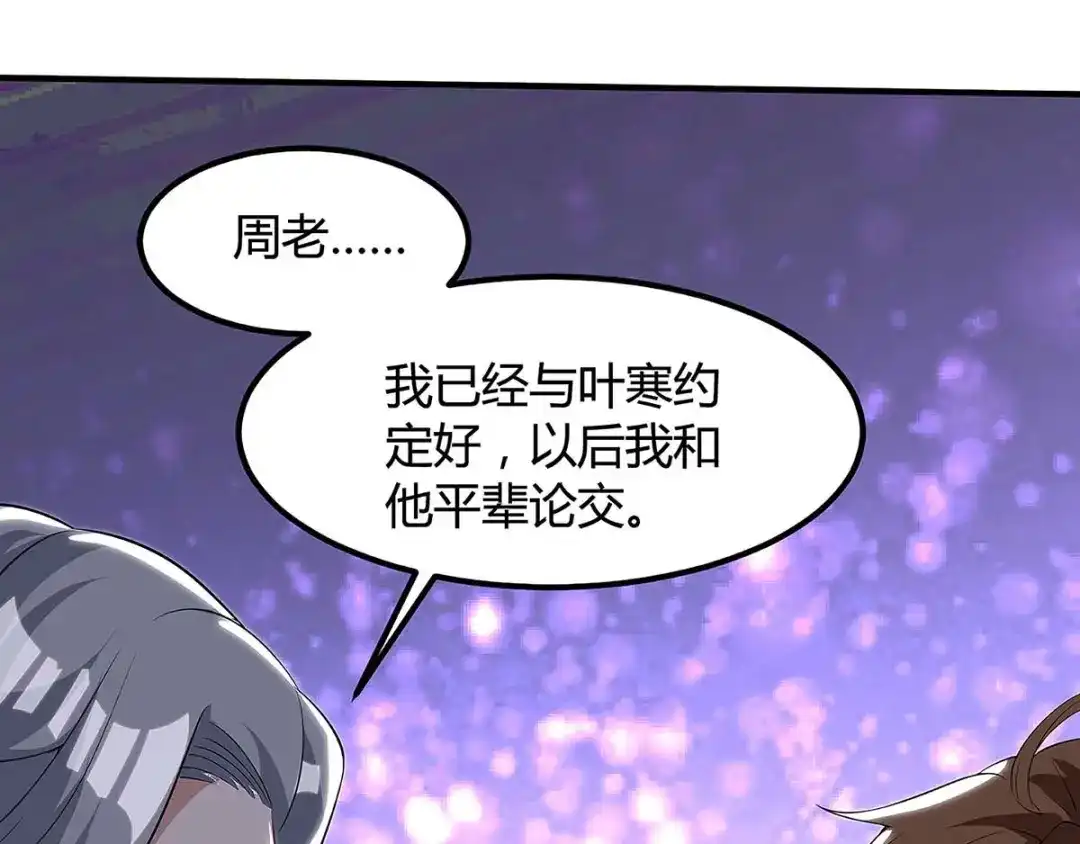 神级透视 第108话 平辈论交 第90页