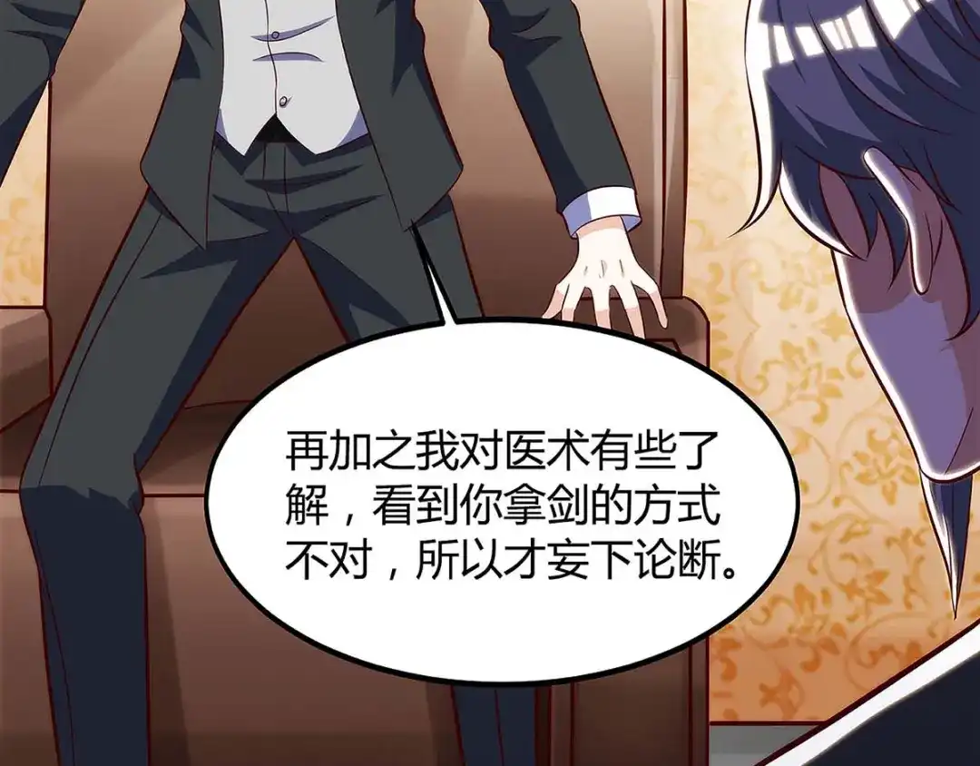神级透视 第108话 平辈论交 第20页