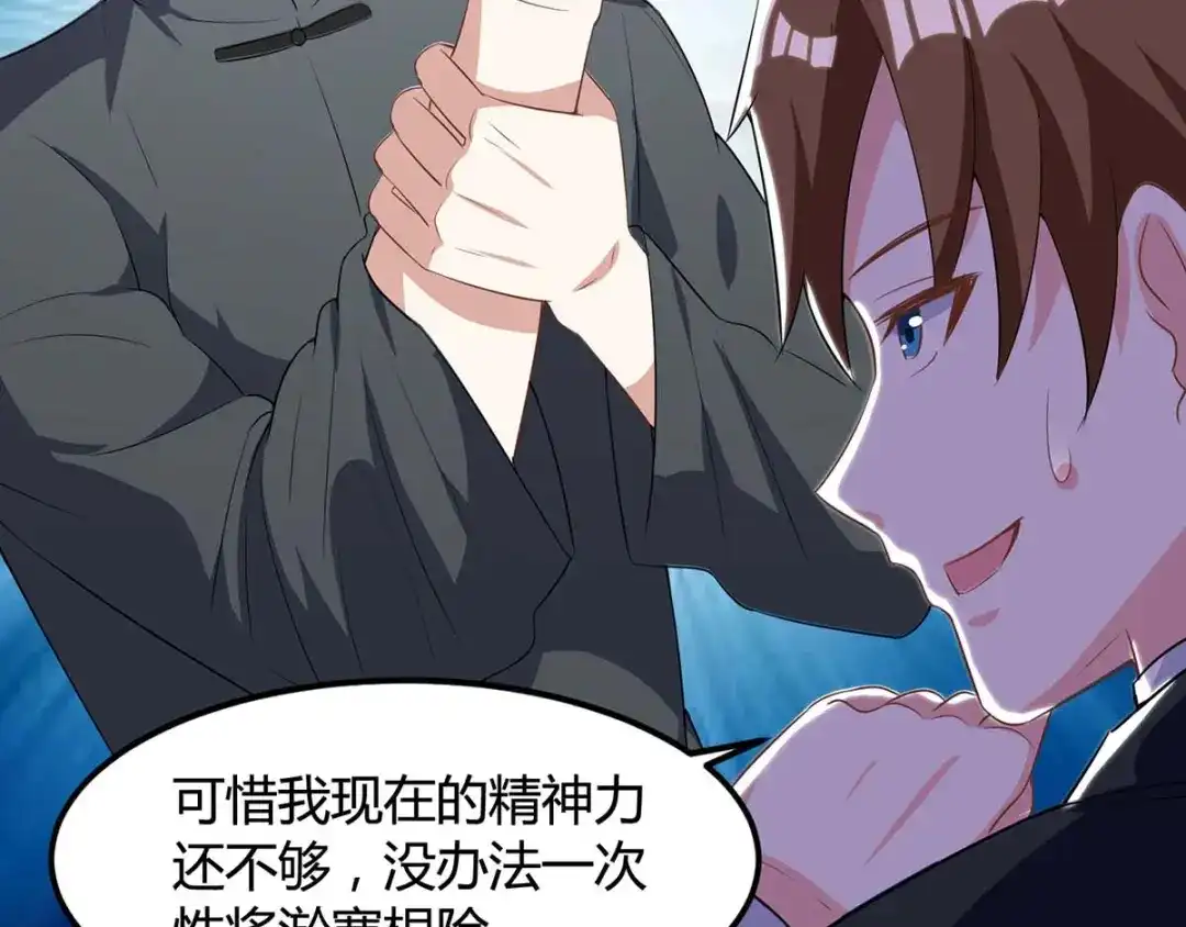 神级透视 第108话 平辈论交 第74页
