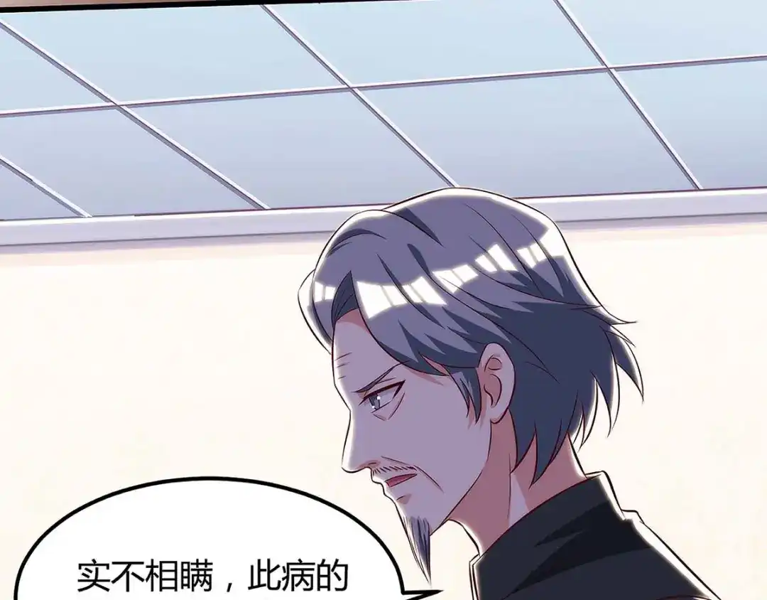 神级透视 第108话 平辈论交 第35页