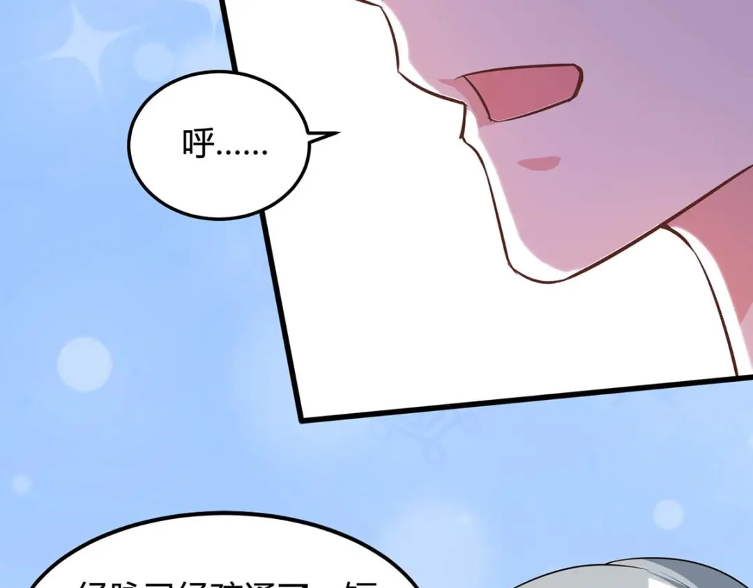 神级透视 第108话 平辈论交 第69页