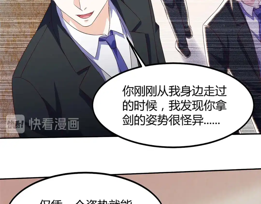 神级透视 第108话 平辈论交 第15页