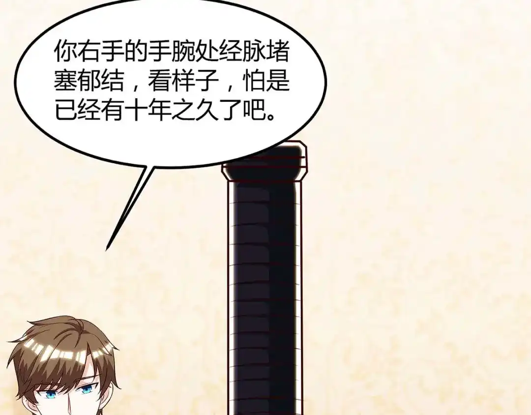 神级透视 第108话 平辈论交 第23页