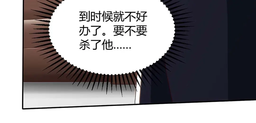神级透视 第108话 平辈论交 第7页