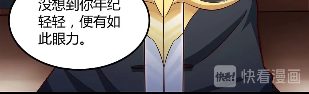 神级透视 第108话 平辈论交 第28页