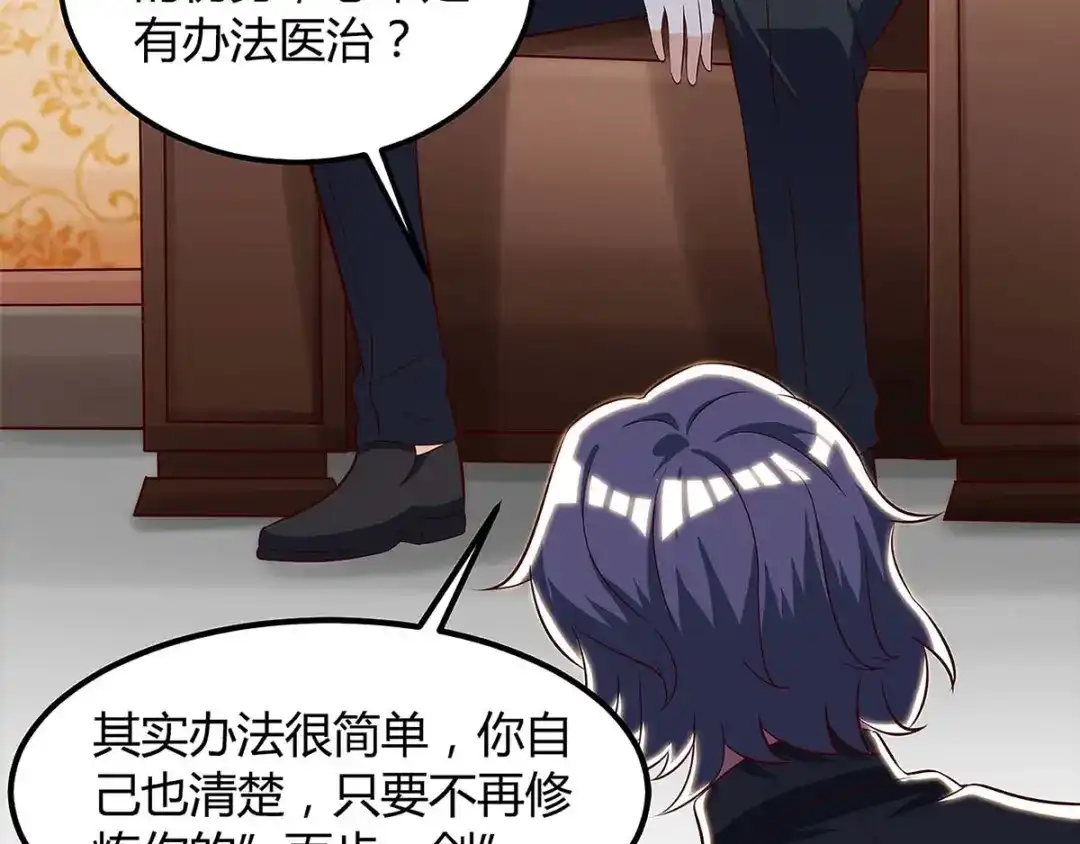 神级透视 第108话 平辈论交 第30页
