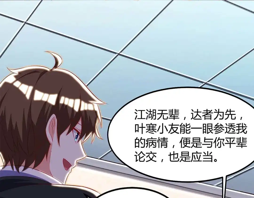 神级透视 第108话 平辈论交 第40页