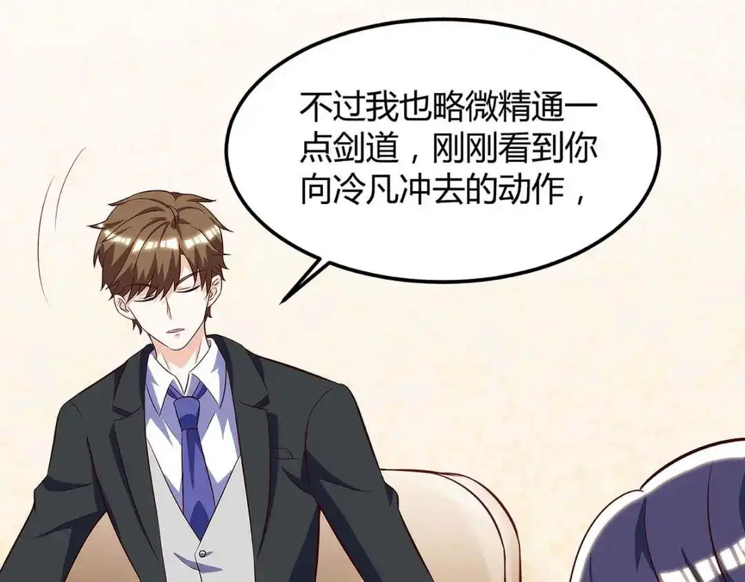 神级透视 第108话 平辈论交 第19页