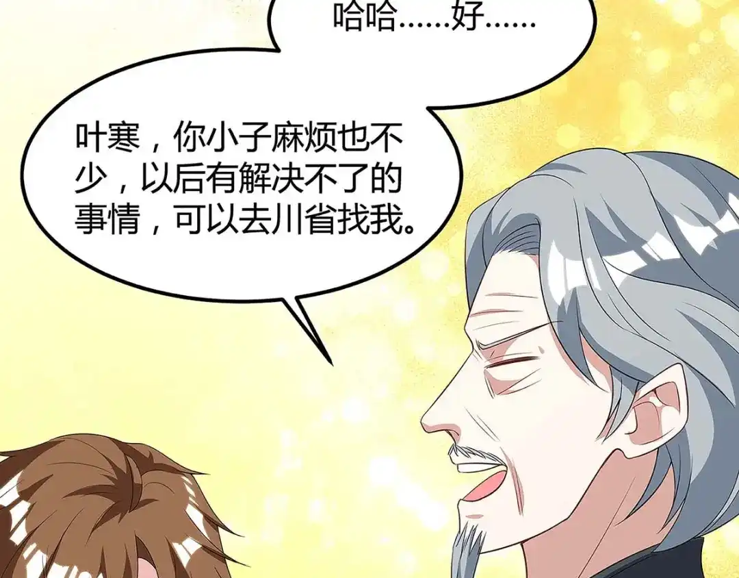 神级透视 第108话 平辈论交 第78页