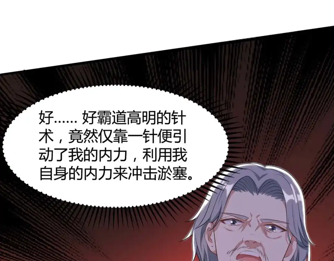 神级透视 第108话 平辈论交 第63页