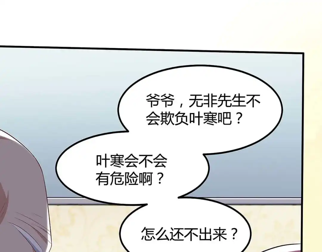 神级透视 第108话 平辈论交 第84页
