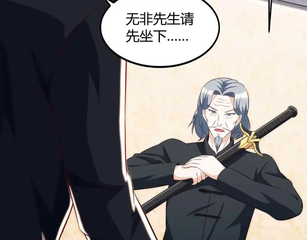 神级透视 第108话 平辈论交 第41页