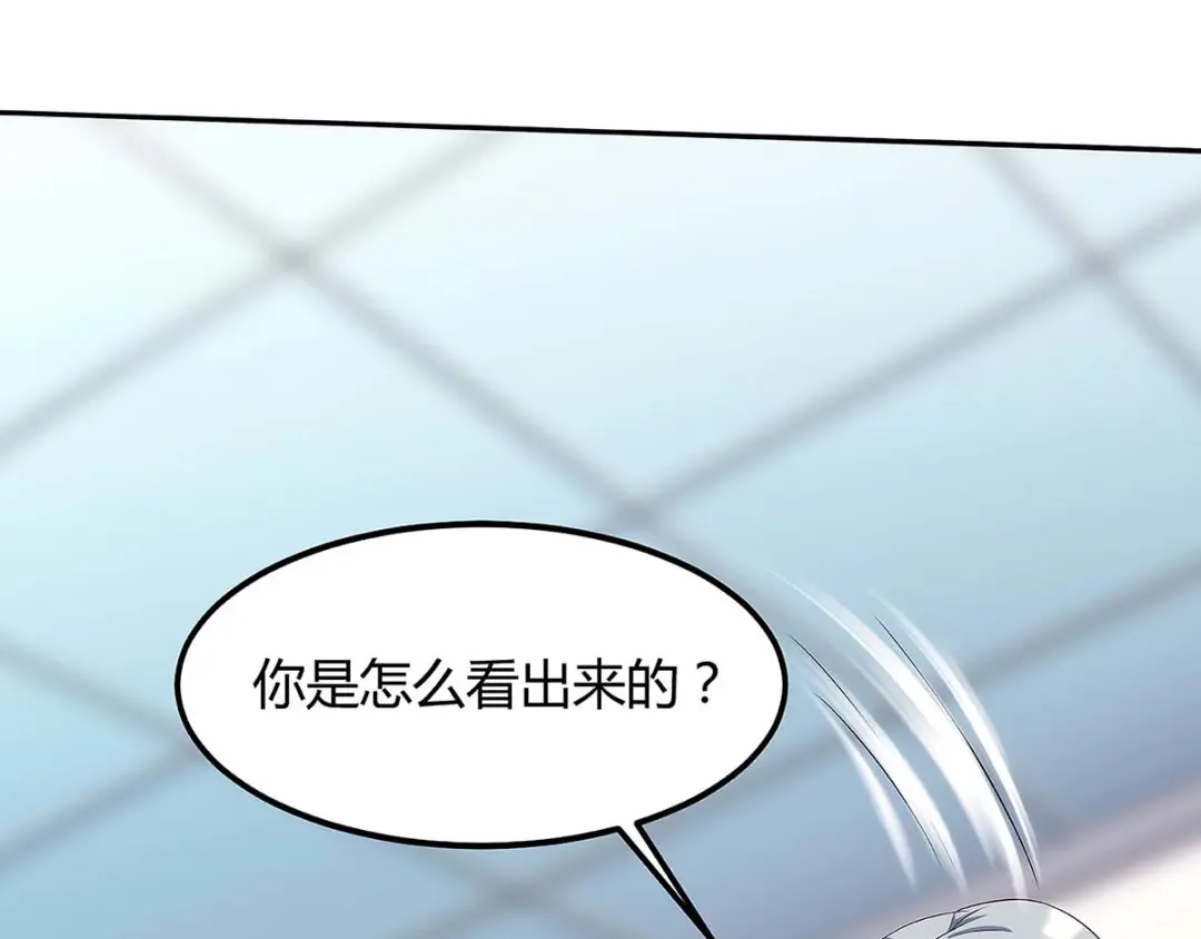 神级透视 第108话 平辈论交 第10页