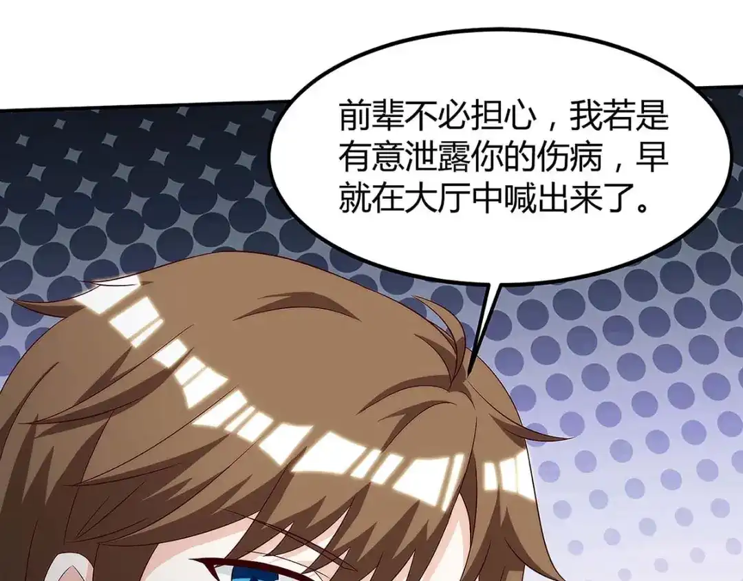 神级透视 第108话 平辈论交 第8页