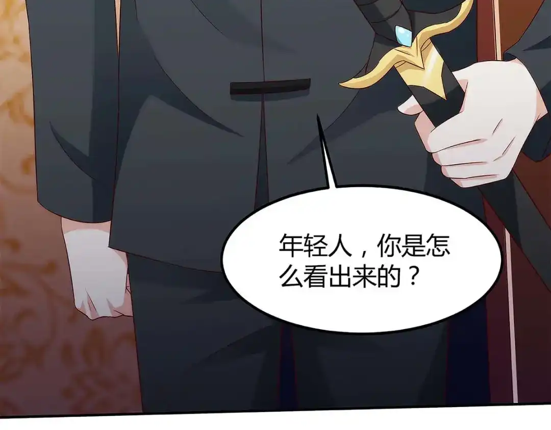 神级透视 第108话 平辈论交 第4页