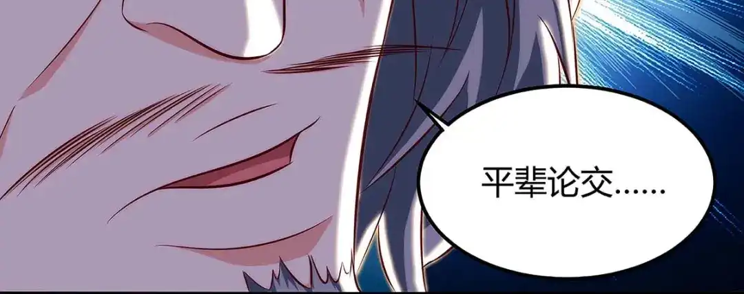 神级透视 第108话 平辈论交 第44页